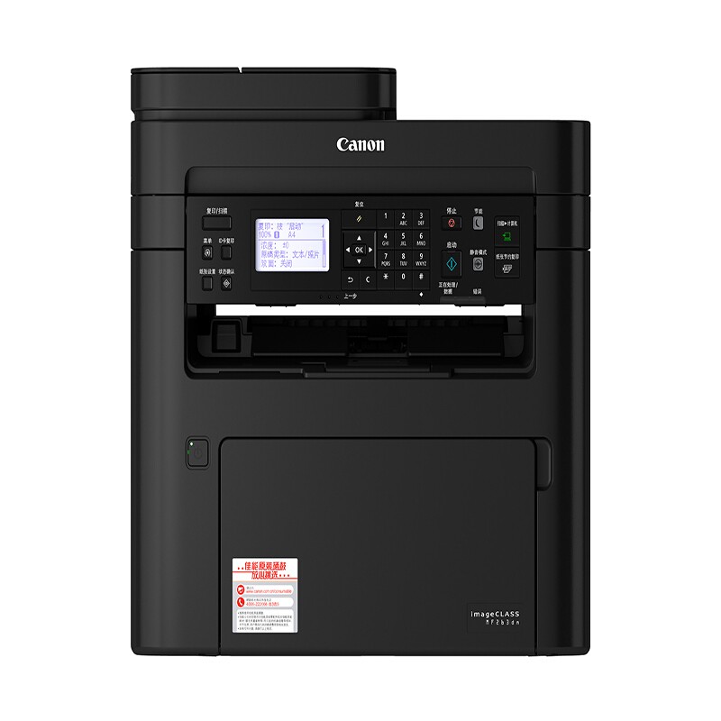 佳能（Canon）MF263DN A4黑白激光打印機(jī)多功能一體機(jī)