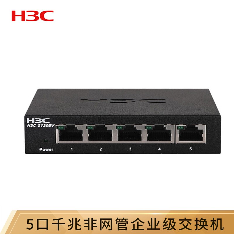 華三（H3C）S1205V 5口千兆企業(yè)級交換機(jī) 二層非網(wǎng)管網(wǎng)絡(luò)交換器網(wǎng)線分線器