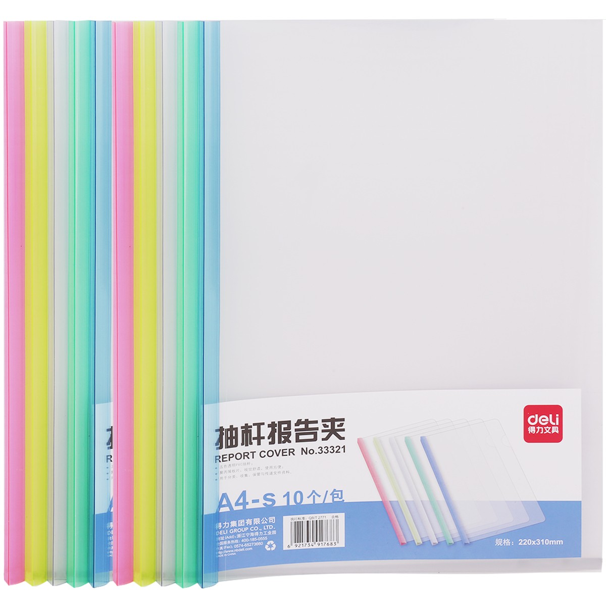 得力(deli)10只A4彩色透明拉桿文件夾 抽桿報告夾