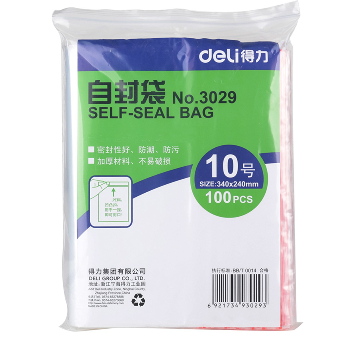 100個(gè)裝 3029包裝袋10號(hào)大號(hào)自封袋防水密封封口袋物