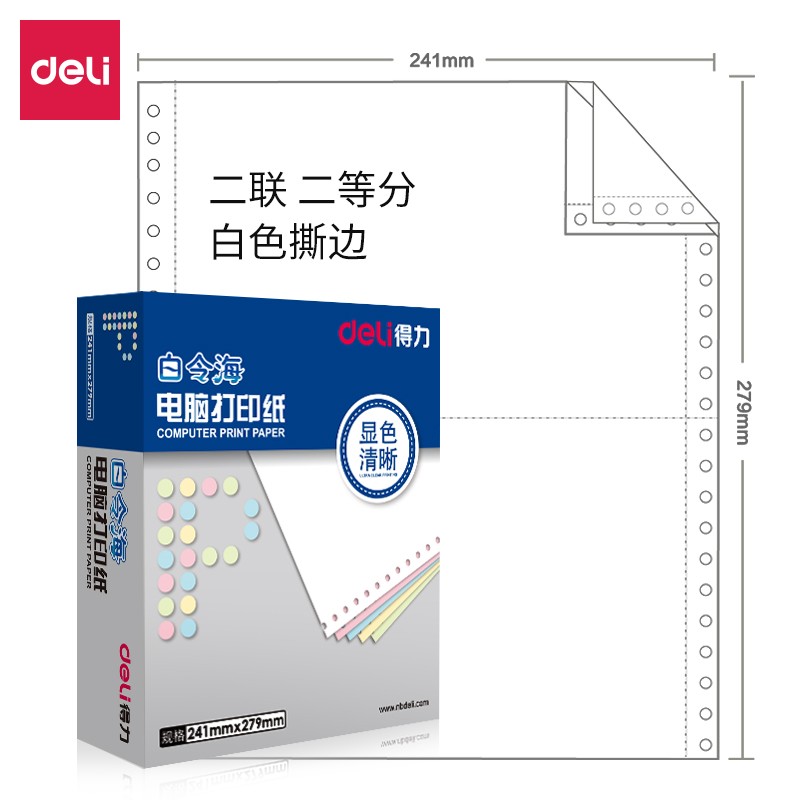 得力（deli）B241-2-1/2S 白令海 白色撕邊 電腦打印紙(盒)
