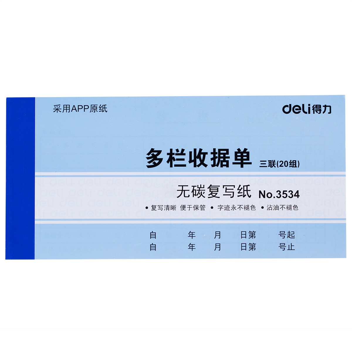 得力 單據(jù)收據(jù)三聯(lián)單據(jù)單欄收據(jù)單送銷貨單出入庫單