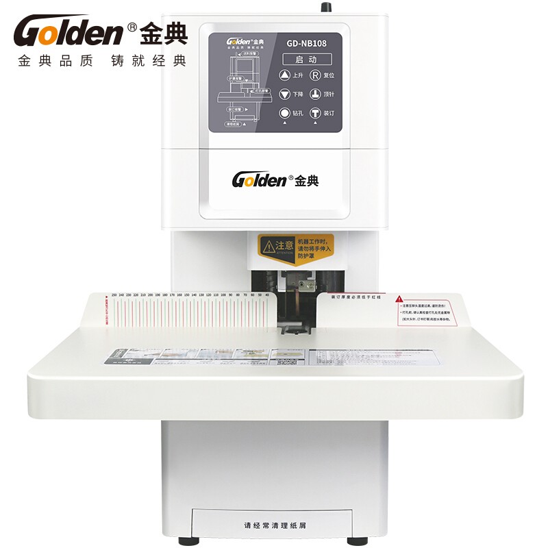 金典(Golden) GD-NB108 裝訂機財務憑證裝訂機 全自動打孔裝訂 無需人工一鍵裝訂