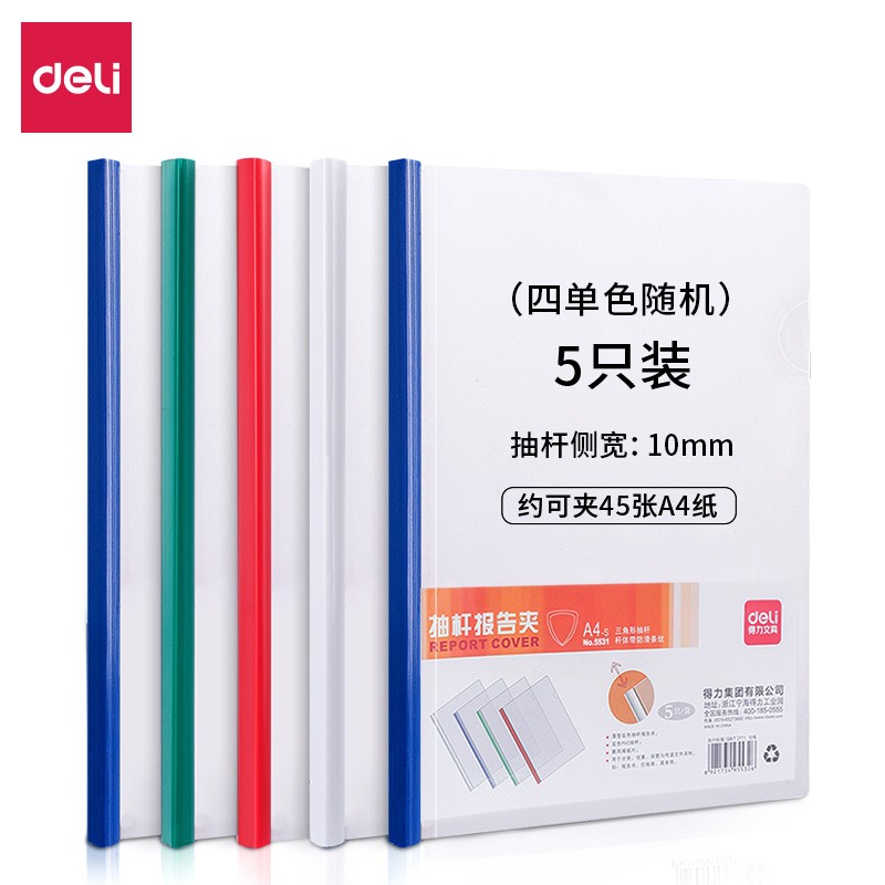 得力(deli) 5531 抽桿夾(混)(5只/包)