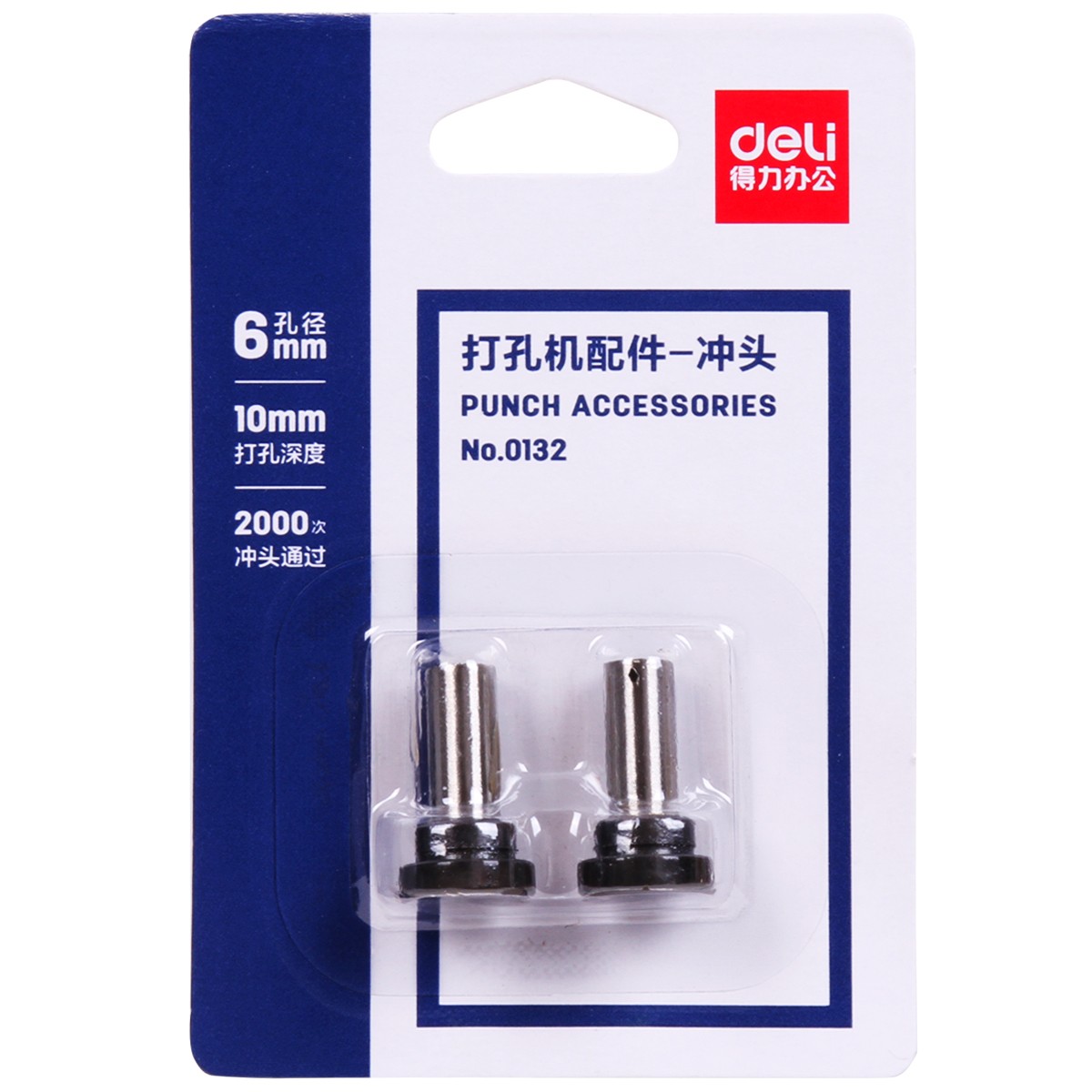 得力(deli)2支裝6mm直徑?jīng)_頭 適配得力0130重型打孔機(jī) 銀色