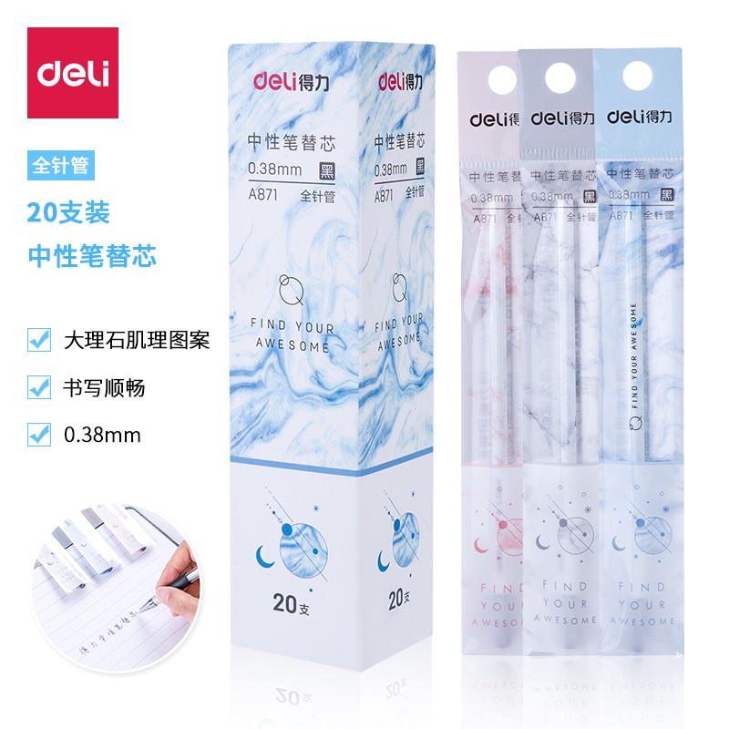 得力A871中性筆替芯0.38mm全針管(黑)(20支/盒)
