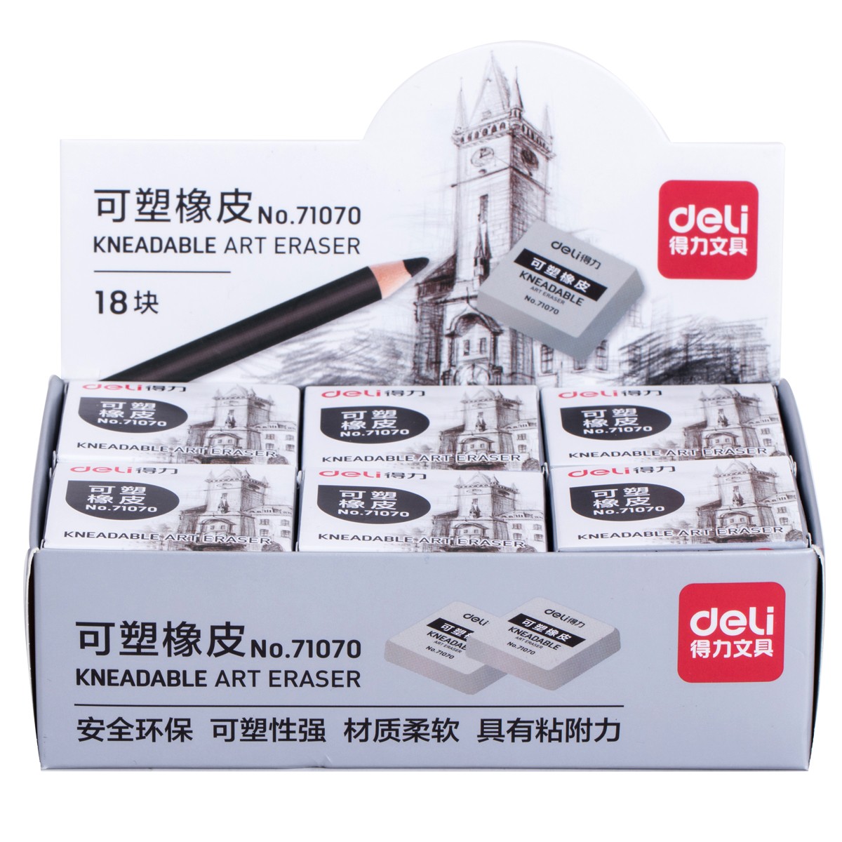得力(deli) 71070  18塊可塑美術(shù)素描橡皮擦 灰色柔軟繪圖橡皮