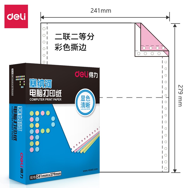 得力（deli）N241-2-1/2CS 塞納河彩色撕邊 電腦打印紙(箱)