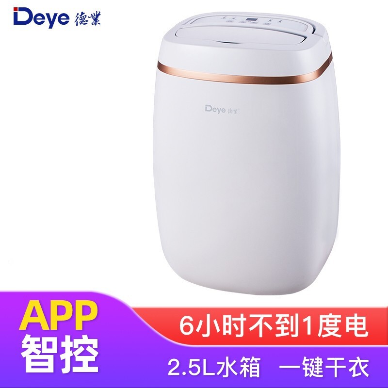 德業(yè)（Deye）除濕機(jī) 除濕量 12升/天 家用輕音吸濕器