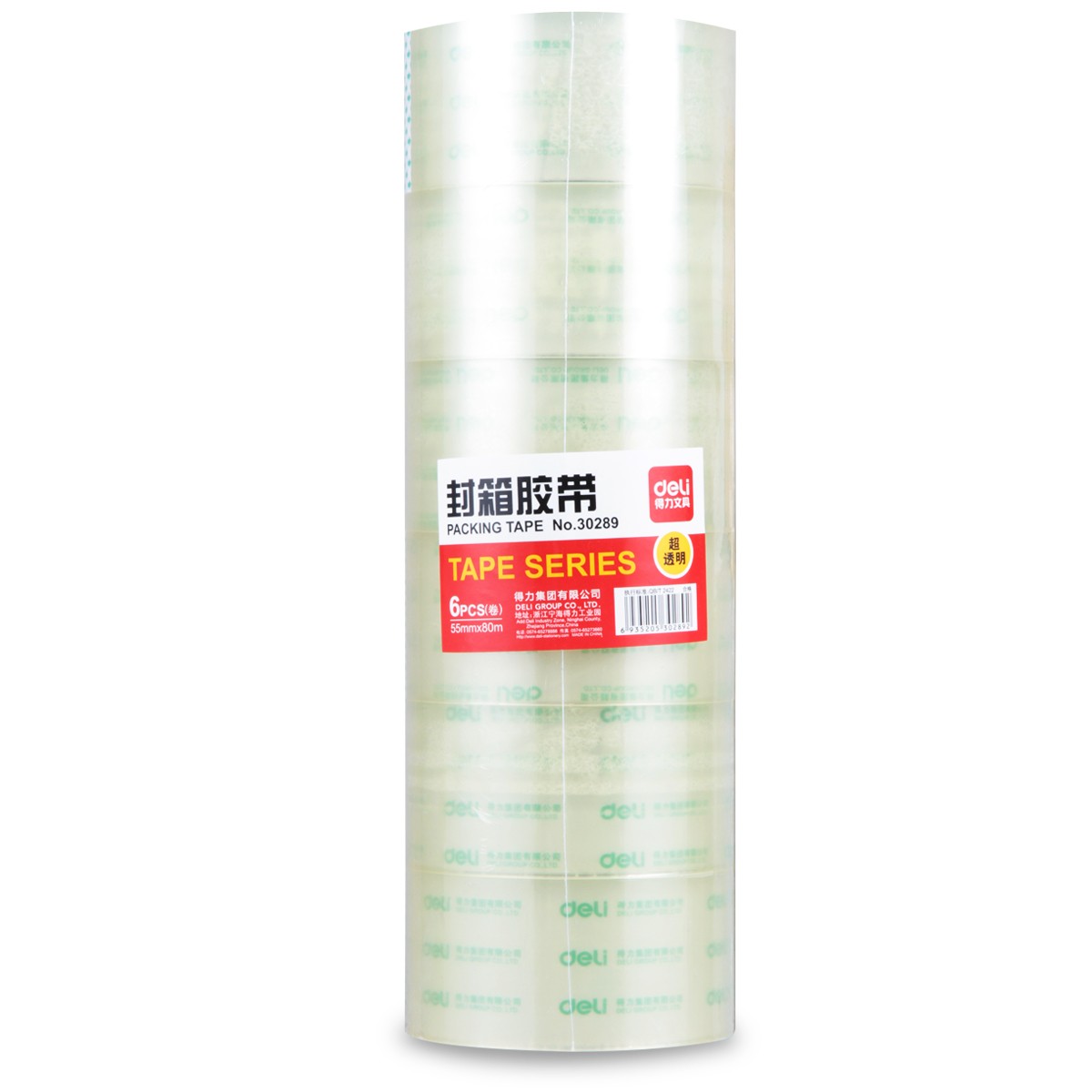 得力(deli)高品質(zhì)高透明封箱膠帶打包膠帶