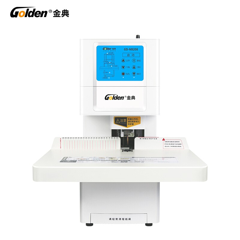 金典(Golden) GD-NB208 裝訂機財務憑證裝訂機 全自動打孔裝訂 無需人工一鍵裝訂