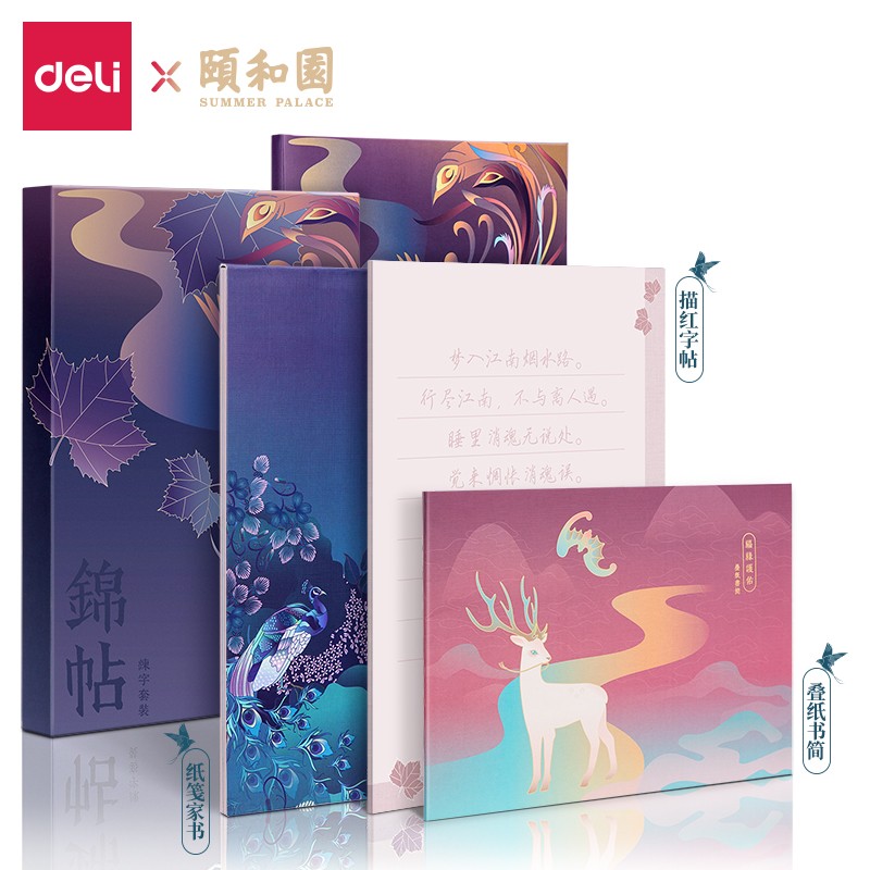 得力74261頤和園練字套裝(藍(lán)色)(3本/套)
