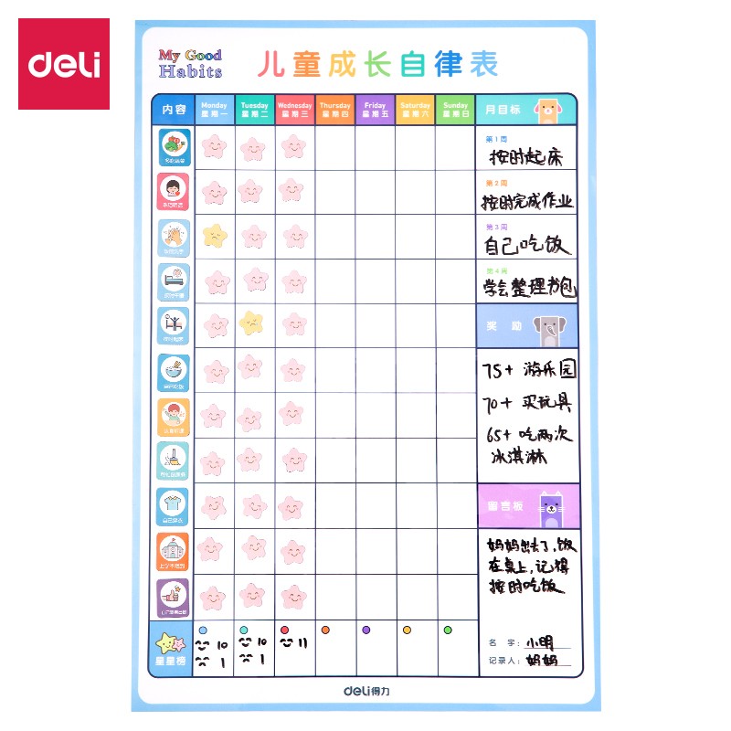 得力8769兒童成長自律表400*600mm(藍(lán)色)(塊)
