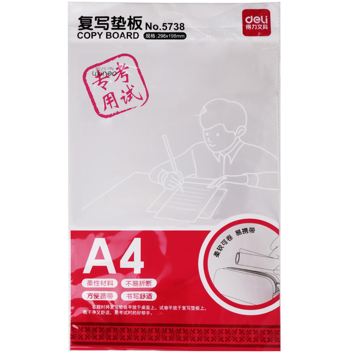 得力（deli） 復寫墊板A4透明墊板