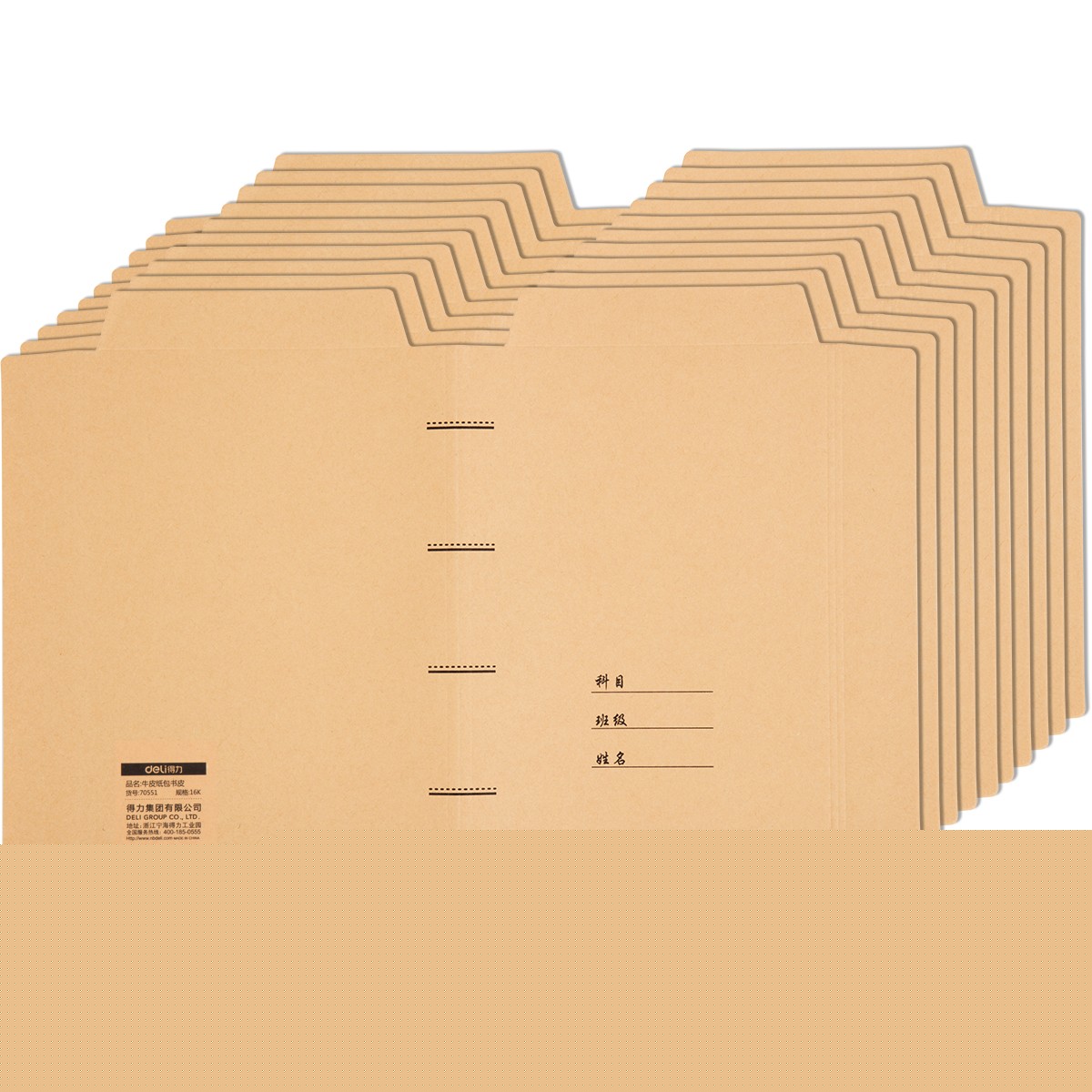 得力文具70551系列牛皮紙包書(shū)皮學(xué)生包書(shū)殼包書(shū)紙書(shū)套16K