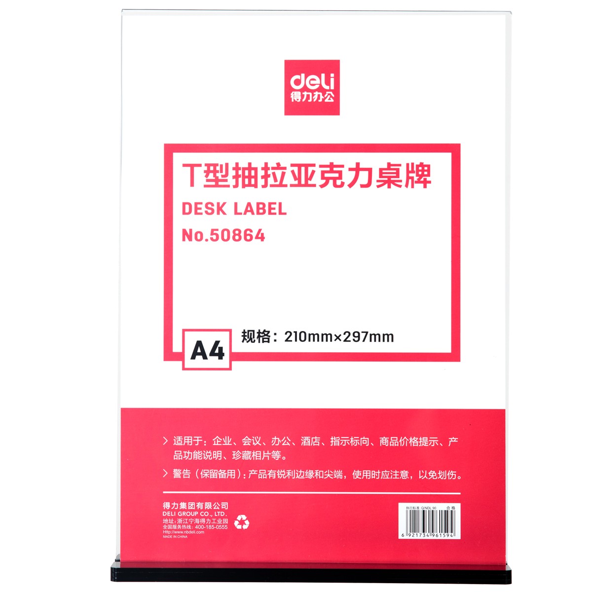 得力(deli)T型A4豎式抽拉亞克力桌牌/展示牌