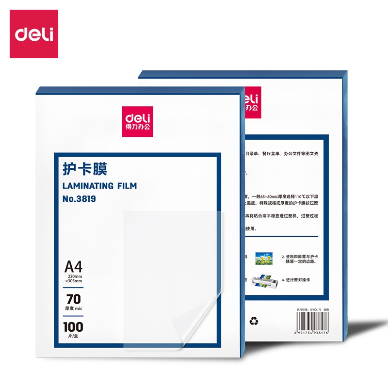 得力(deli) 3819 優(yōu)質(zhì)專用護卡膜/塑封膜220*305mm A4 100張/包