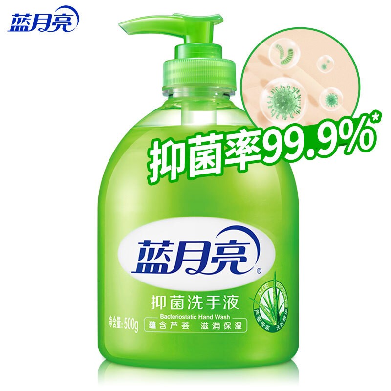藍(lán)月亮 蘆薈抑菌洗手液500g瓶 清潔抑菌99.9% 滋潤(rùn)保濕 泡沫豐富 易沖洗