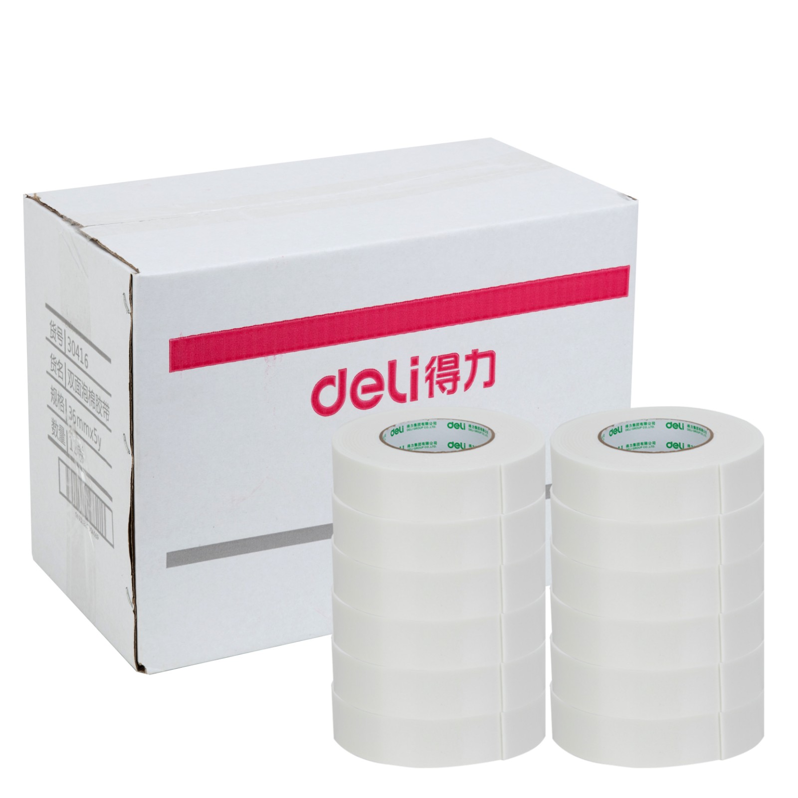 得力（deli）雙面泡沫膠帶 強(qiáng)力泡沫海綿膠