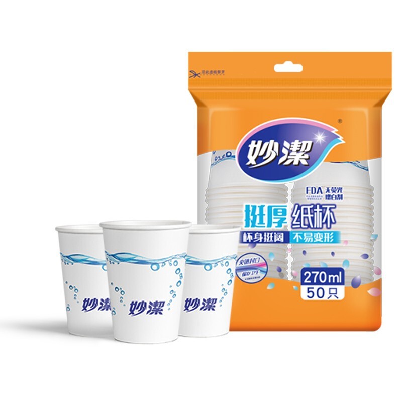 妙潔 紙杯一次性杯子 270ml*50只/包 增厚安心不滲透 商務(wù)杯咖啡杯
