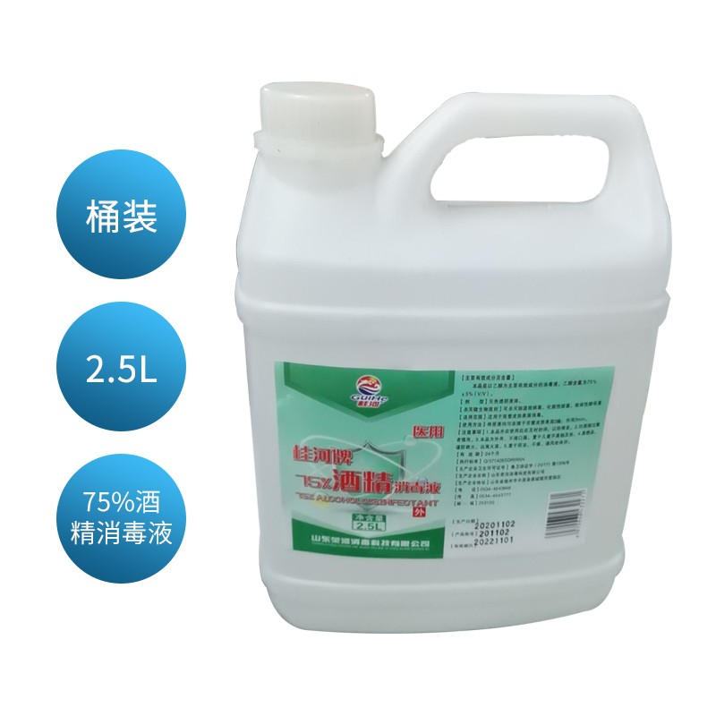 國(guó)產(chǎn) 桂河 75%酒精消毒液（2.5L）