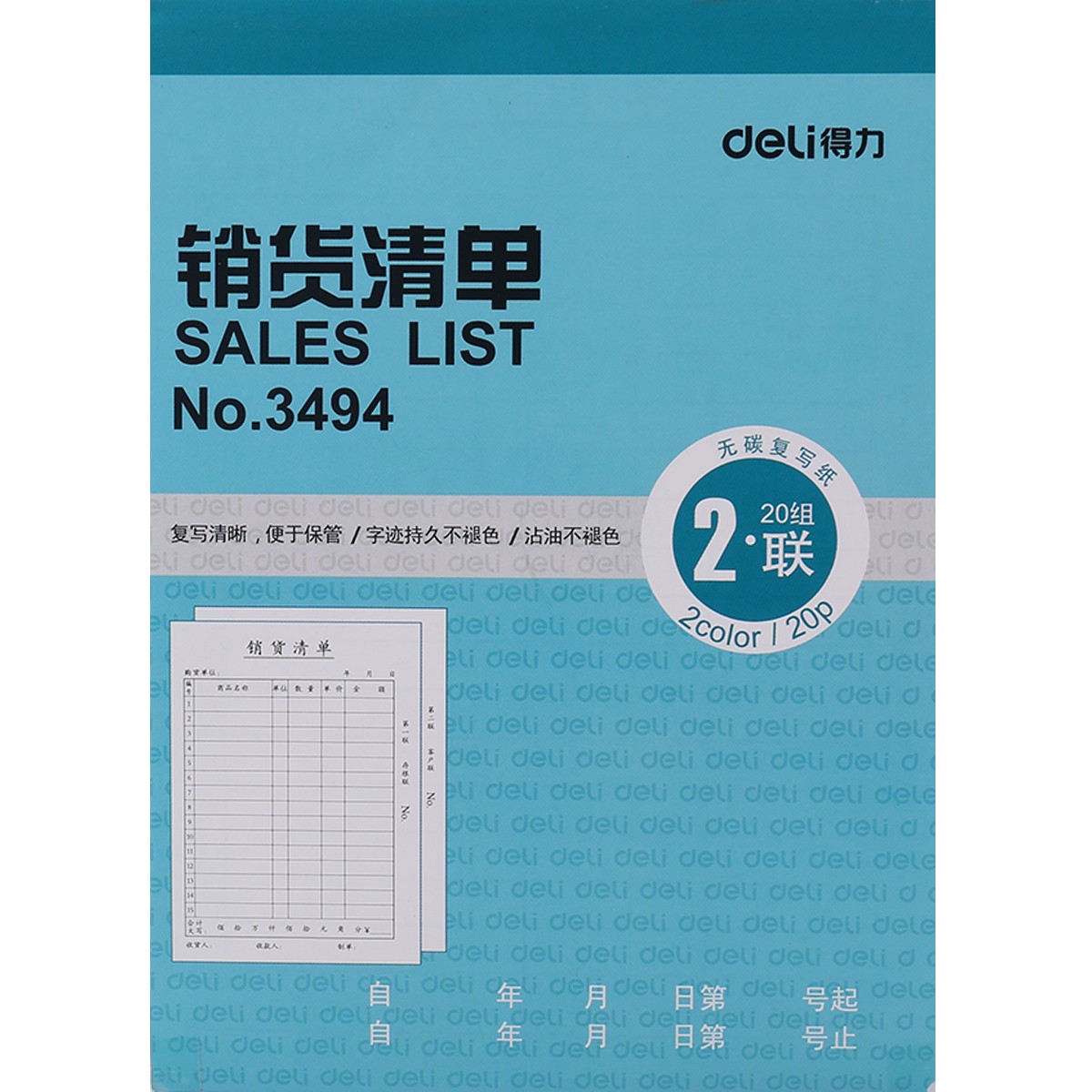 得力（deli）3494  20本 二聯(lián)銷貨清單 無碳復(fù)寫財務(wù)手寫收據(jù)單