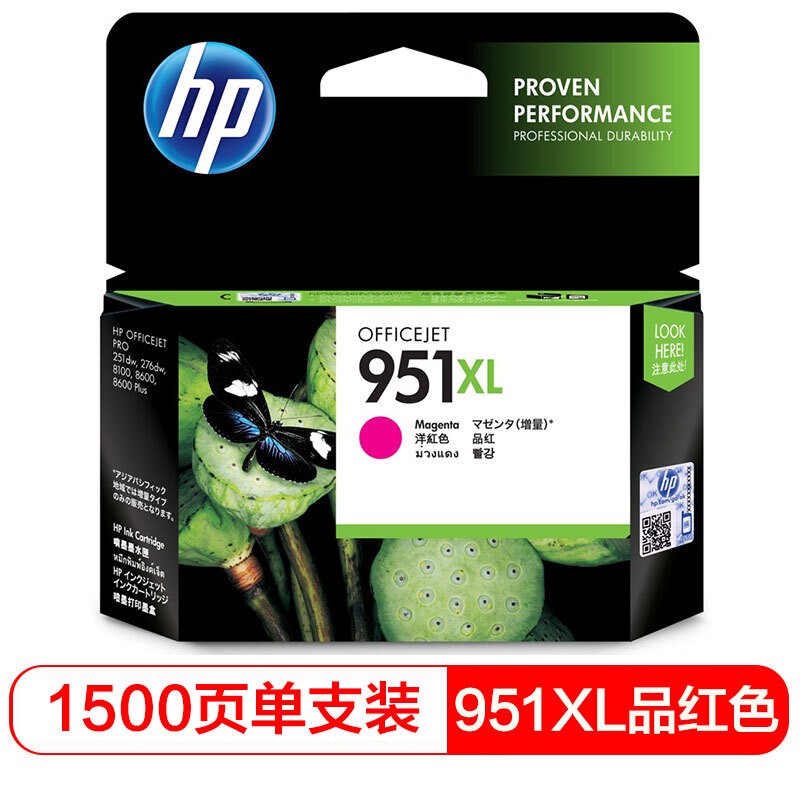 惠普（HP) CN047AA 951XL 大容量品紅色墨盒（適用 8600plus 8100）