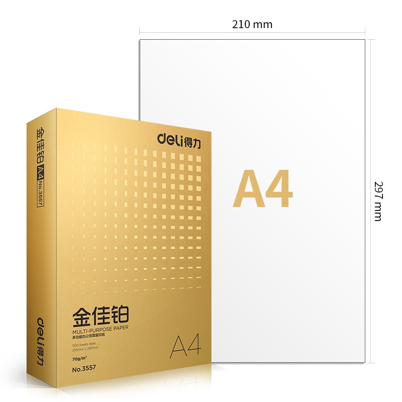 得力（deli）3559 金佳鉑 A4-70g復印紙 8包/箱 單位：包