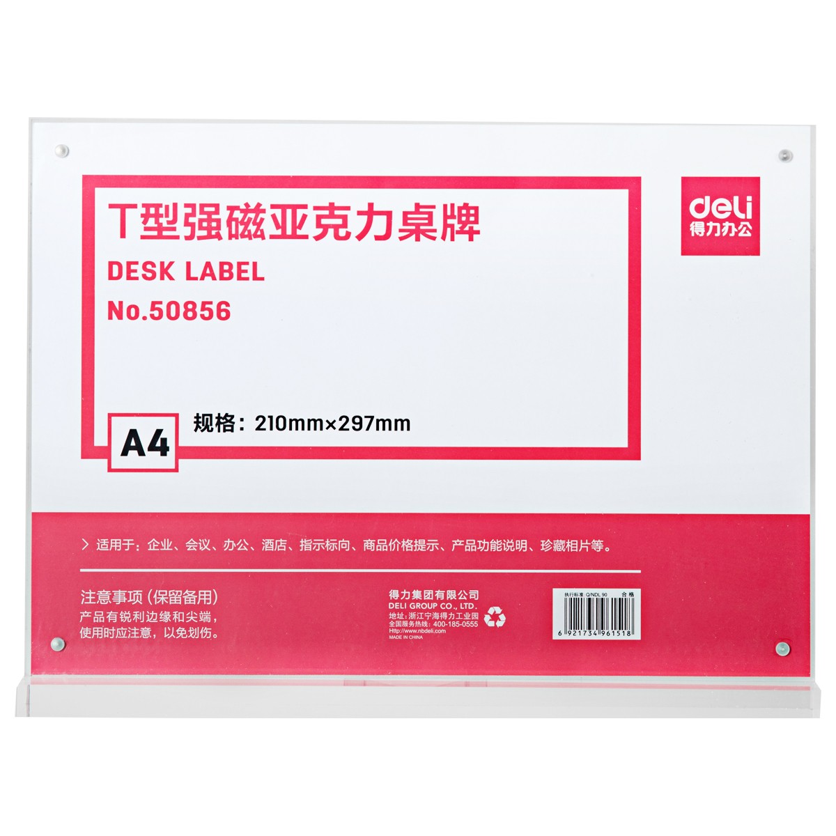 得力(deli)T型A4橫式透明強(qiáng)磁吸附亞克力桌牌/展示牌
