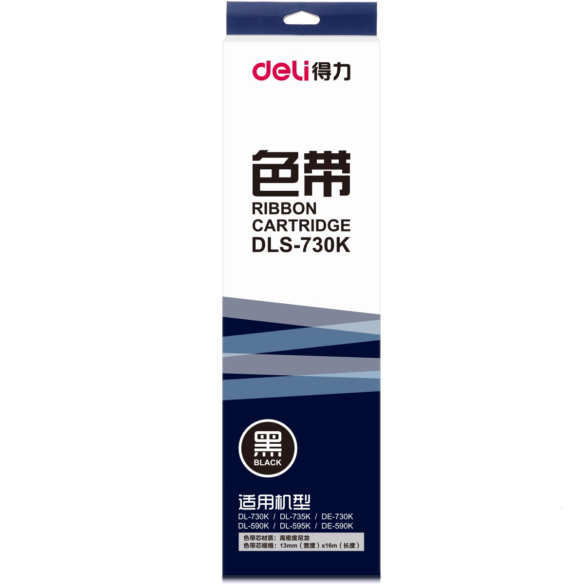 得力（deli）DLS-730K 大容量針式打印機(jī)黑色色帶 16米帶芯(適用DE-730K、DL-730K)