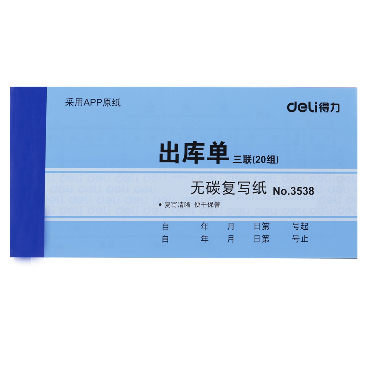 得力（deli） 單據(jù)票據(jù)收據(jù)領(lǐng)料出庫入庫送銷貨單 無碳復(fù)寫紙（10本）