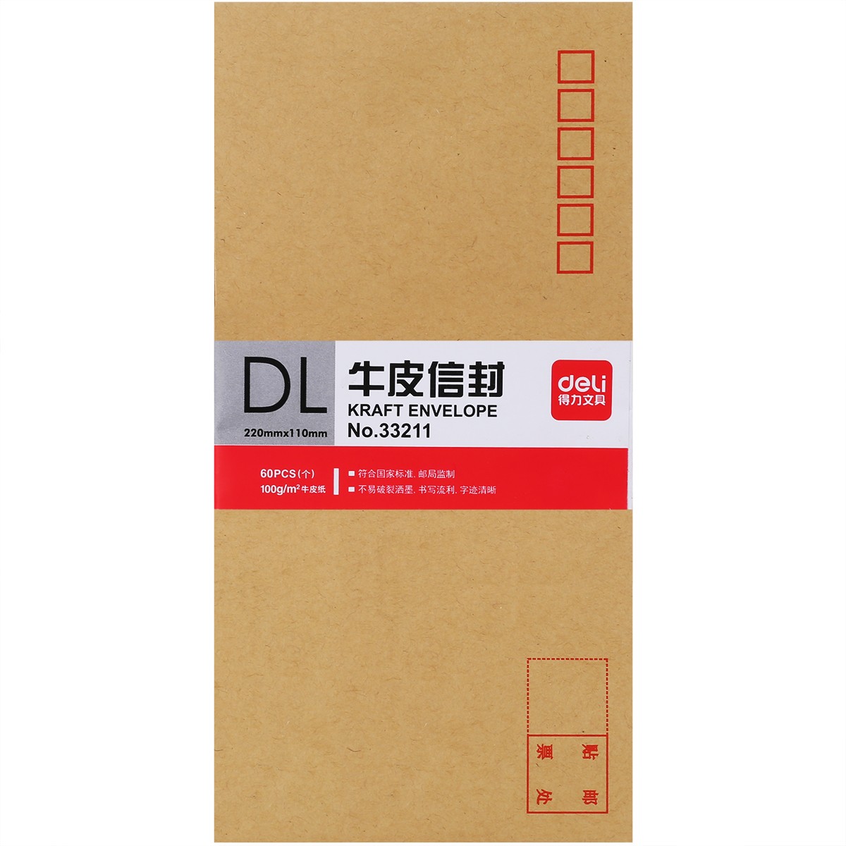 得力(deli)60張5號牛皮紙信封 郵局標(biāo)準(zhǔn)信封