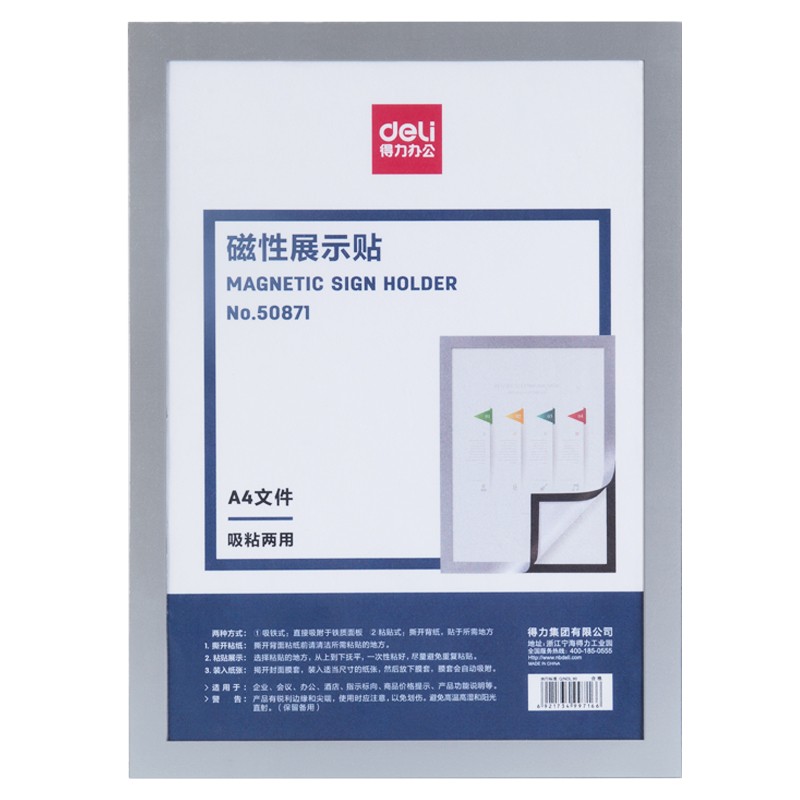 得力(deli)A4磁性展示貼 營業(yè)執(zhí)照副本保護(hù)套