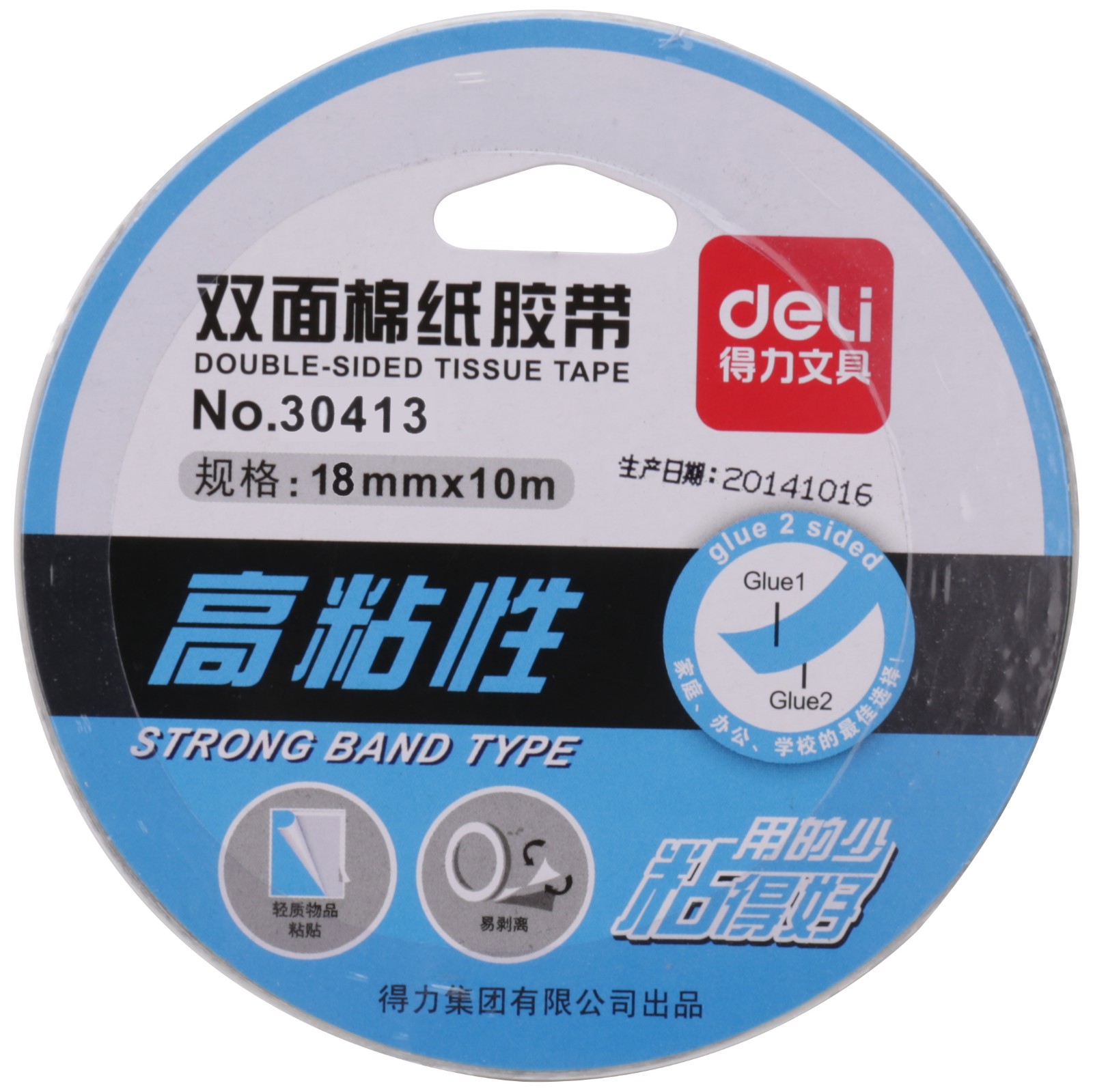 得力雙面膠加厚粘貼海綿膠強(qiáng)力泡棉膠兩面泡沫膠帶紙膠條批固定裝飾