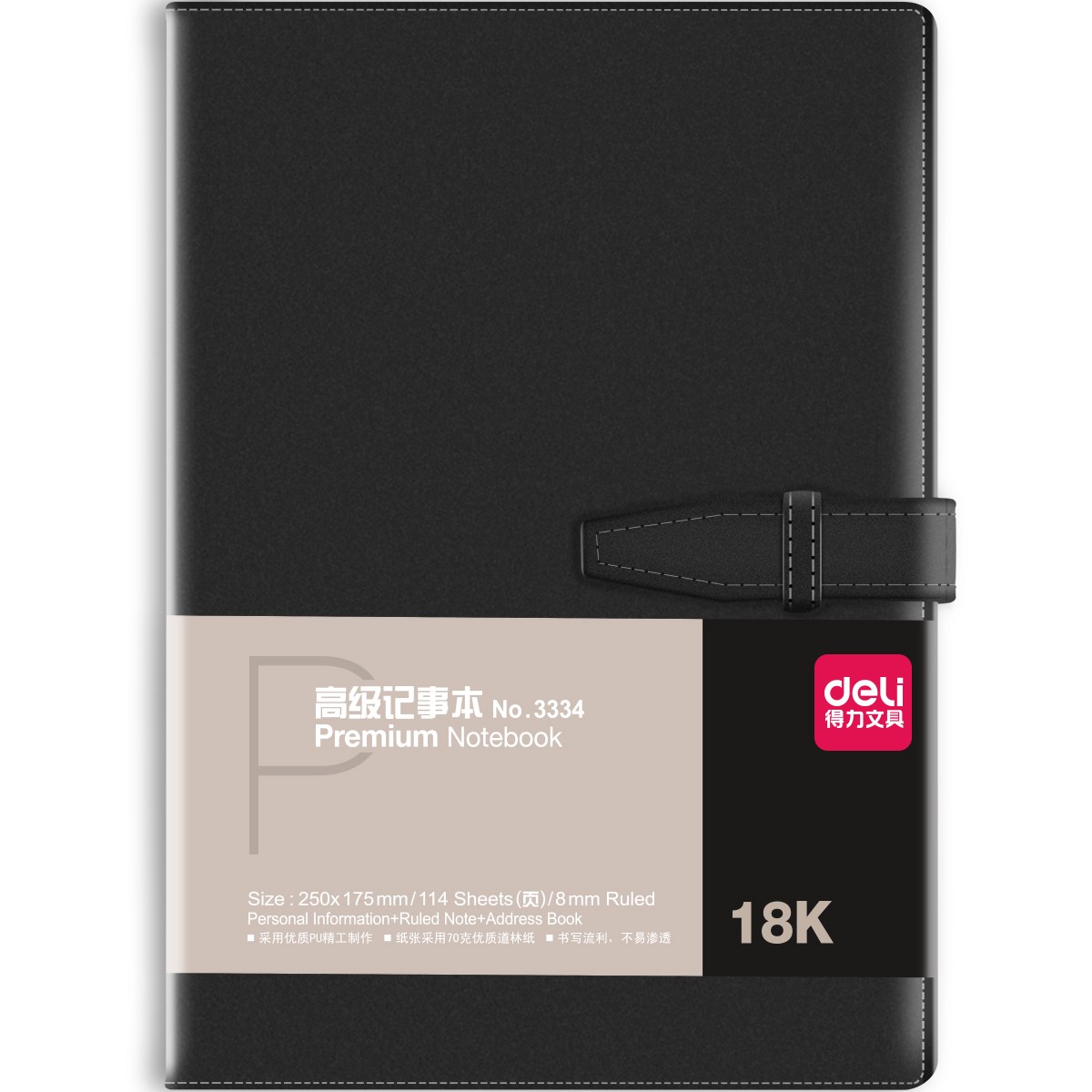 得力3334高級(jí)記事本-120張-16K-250mm*175mm(混)