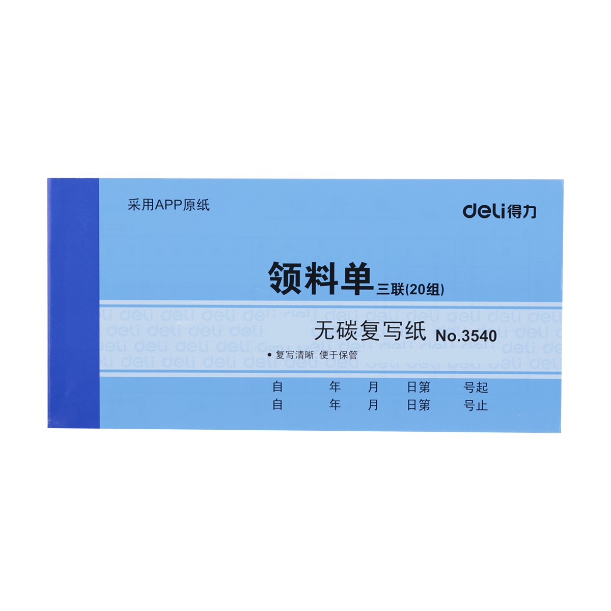 得力（deli）無碳復(fù)寫單據(jù) 多欄豎式兩聯(lián)銷貨清單發(fā)貨出貨明細(xì)單（10本）