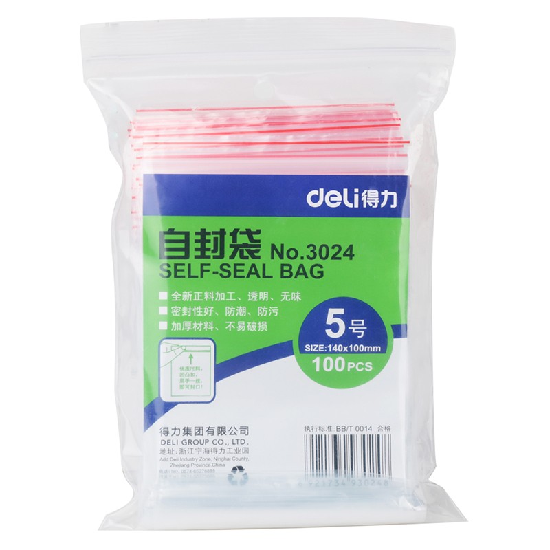 得力（deli ) 加厚防潮自封袋 密封包裝袋 5號(hào)