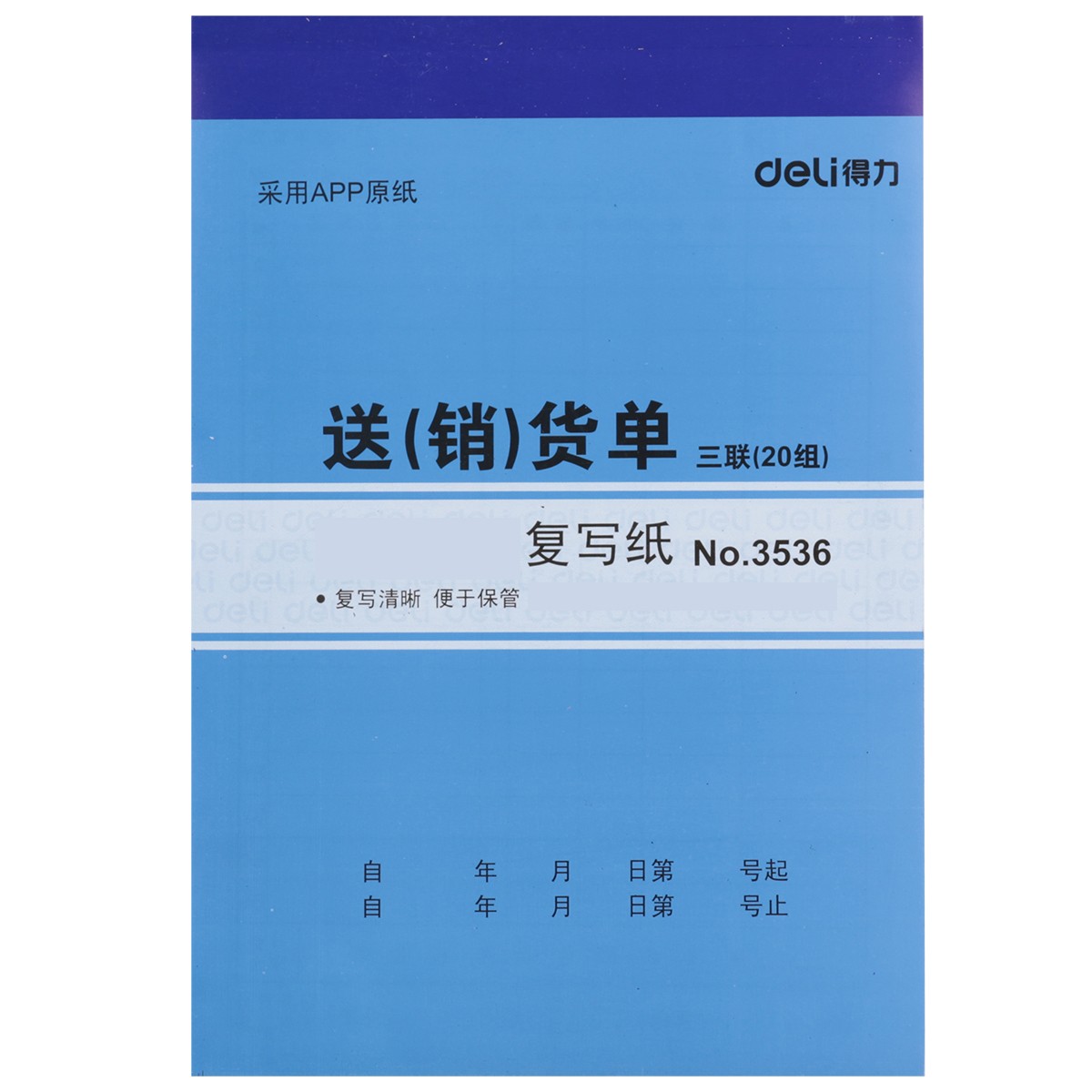 得力（deli）3536 無碳復(fù)寫單據(jù) (藍(lán)) 87*175mm(本) 10本