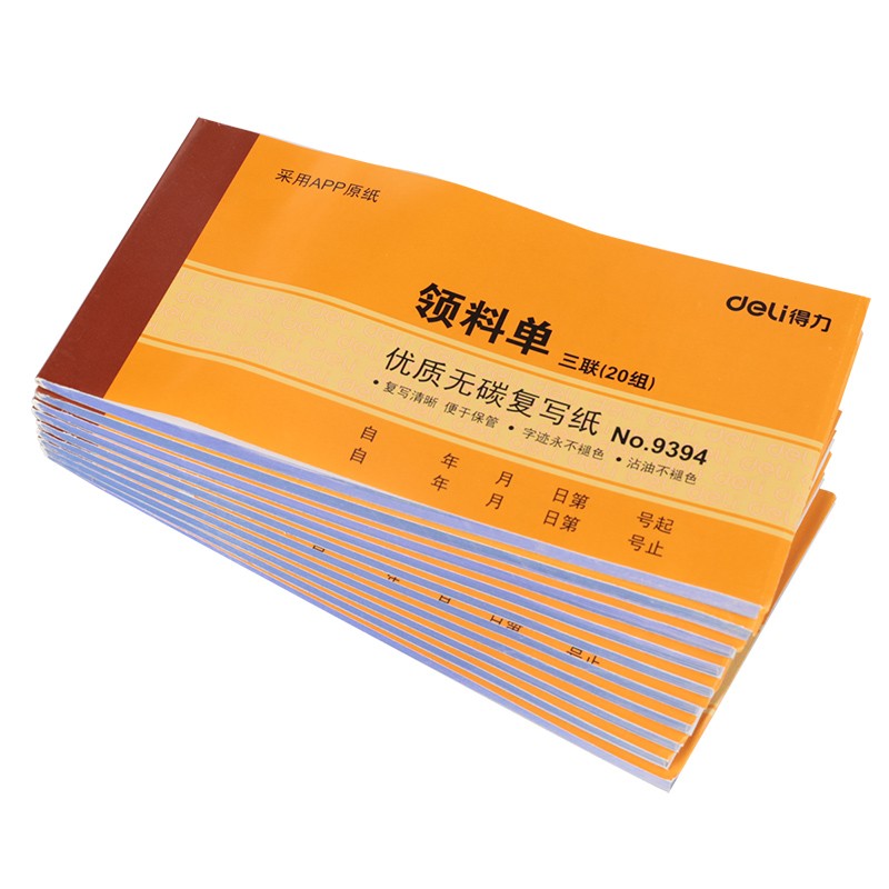 得力（deli）【10本裝】二聯(lián)三聯(lián)單欄多欄送貨辦公財務(wù)使用收據(jù)單財務(wù)單據(jù)票據(jù)