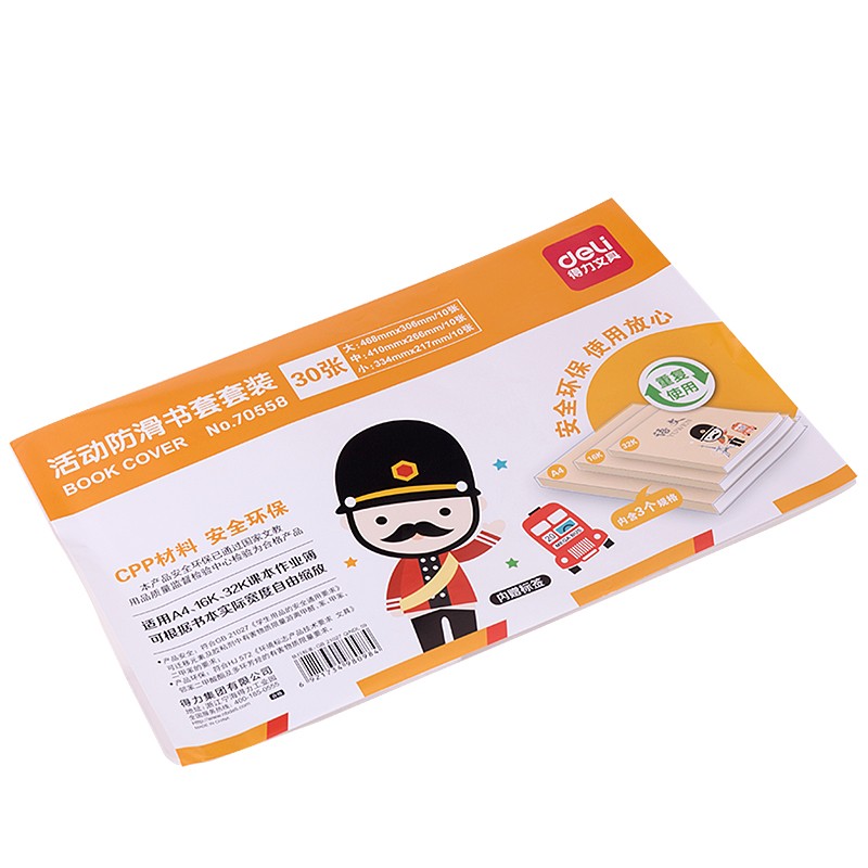 得力文具70558透明防滑包書(shū)套包書(shū)膜書(shū)皮包書(shū)殼 適用A4/16K/32K自由縮放 課本書(shū)本保護(hù)套學(xué)生用品