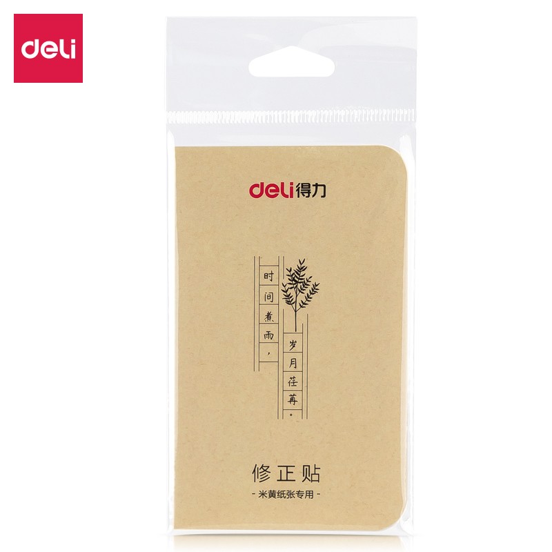 得力79461修正貼(混)(袋)