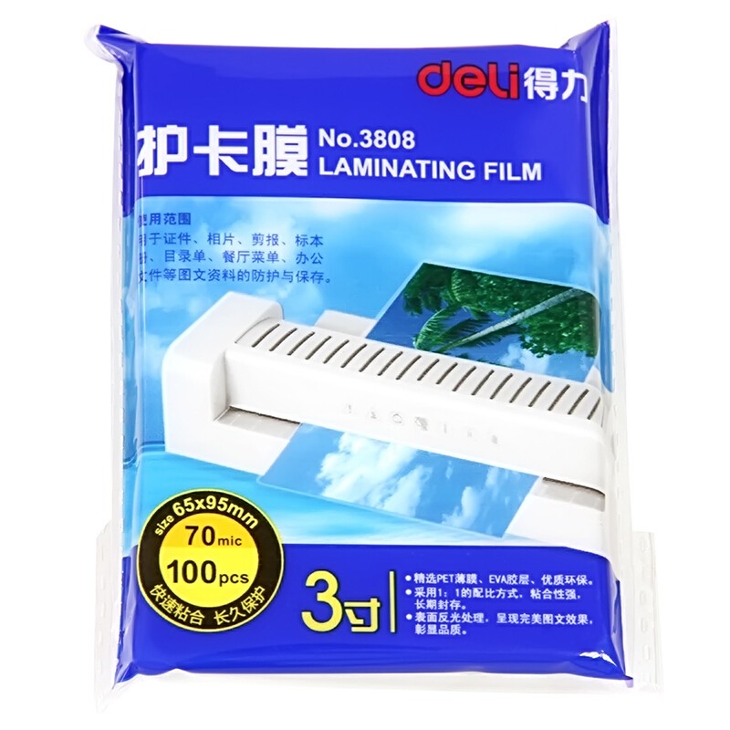 得力（deli） 塑封膜過(guò)塑膜照片菜單文件護(hù)卡膜塑封機(jī)過(guò)膠紙熱塑袋
