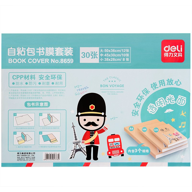 得力(deli)30張多規(guī)格A4/B5/A5透明包書(shū)膜