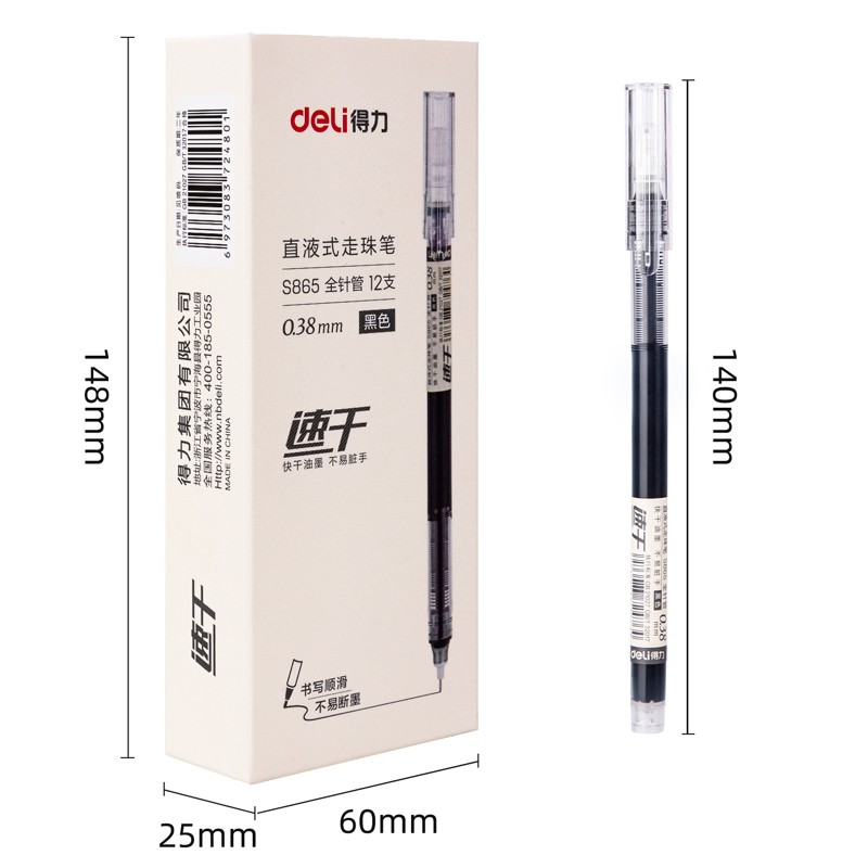得力(deli) S865 直液筆 走珠簽字筆 簡(jiǎn)約風(fēng) 0.38mm 全針管（支）黑色