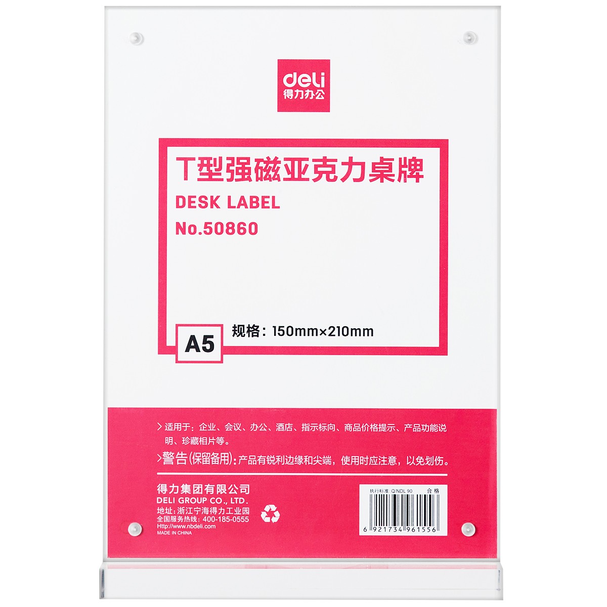 得力（deli） 桌牌 亞克力桌牌會議牌 辦公用品