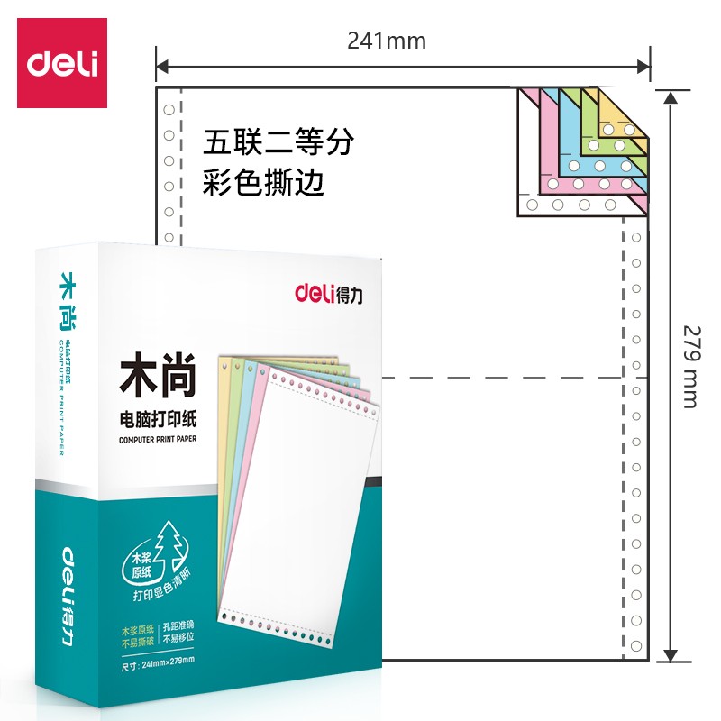 得力（deli）M241-5-1/2CS 木尚五聯(lián)打印紙（二分之一彩色撕邊）