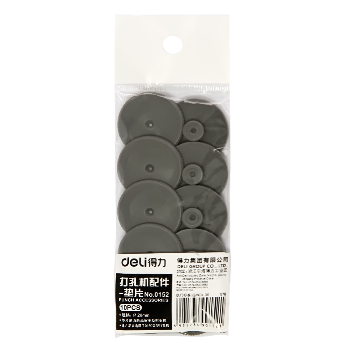 得力(deli)0152 重型打孔機(jī)墊片 打孔機(jī)配件 適用0150/0130打孔機(jī) 10個/袋