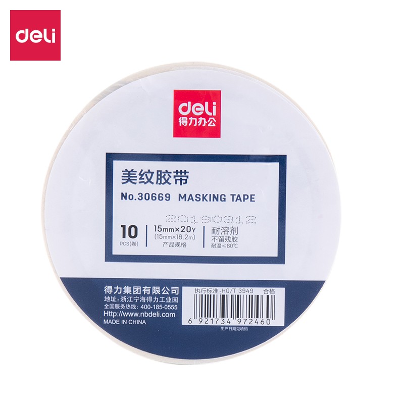 得力(deli) 30669 美紋紙膠帶/裝修遮蔽帶/無痕紙/貼膜 15mm*20y*145um(18.3m/卷) 10卷裝
