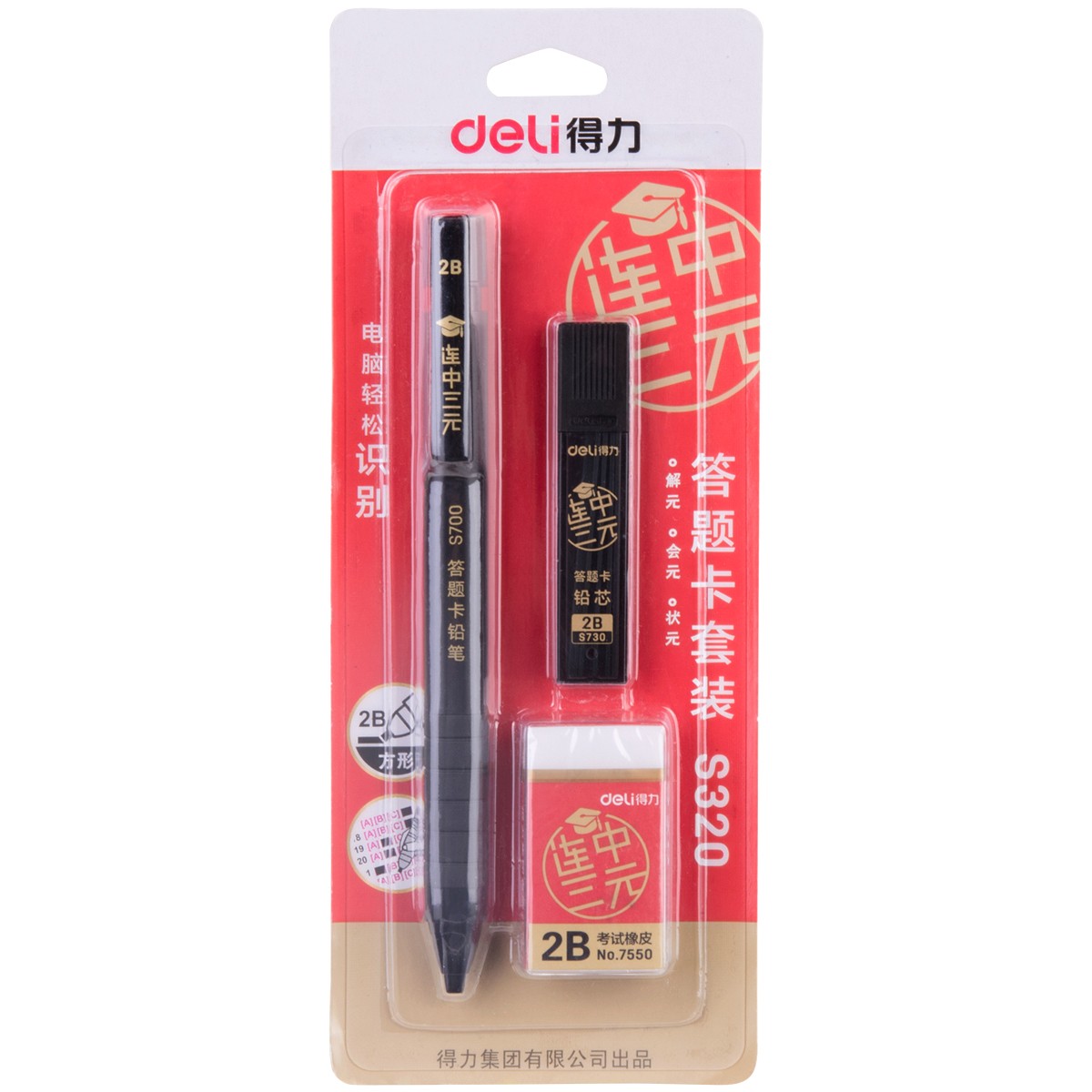 得力(deli)連中三元填涂答題卡活動(dòng)鉛筆 2B自動(dòng)鉛芯橡皮擦套裝S320