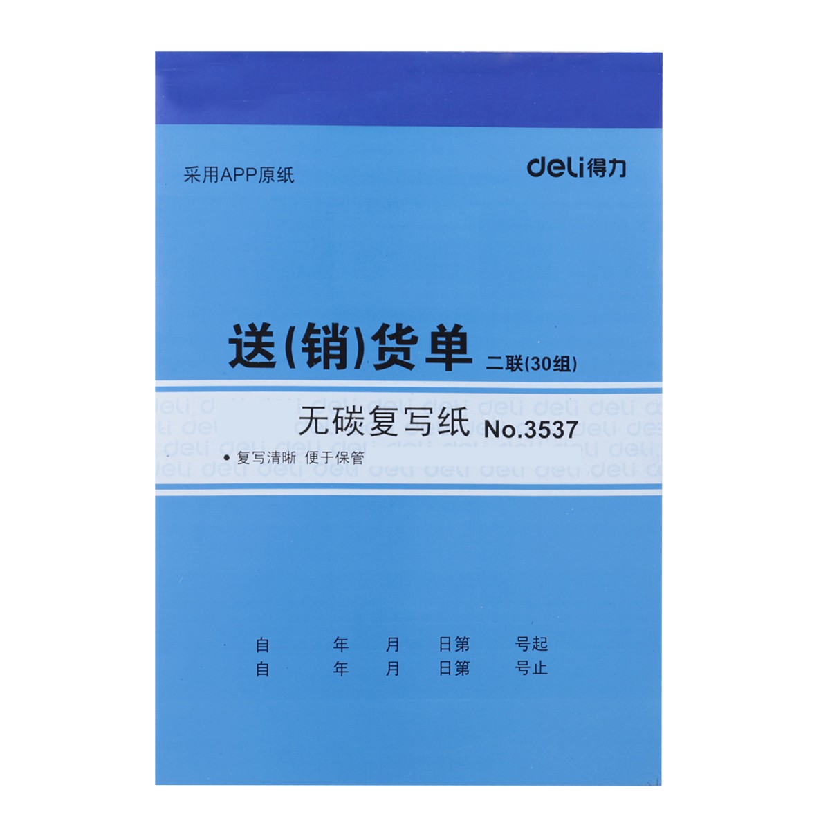 得力（deli）3537 無碳復(fù)寫單據(jù)(藍(lán)) 87*175mm(本) 10本